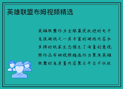 英雄联盟布姆视频精选