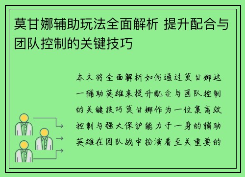 莫甘娜辅助玩法全面解析 提升配合与团队控制的关键技巧