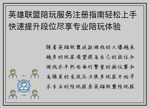 英雄联盟陪玩服务注册指南轻松上手快速提升段位尽享专业陪玩体验