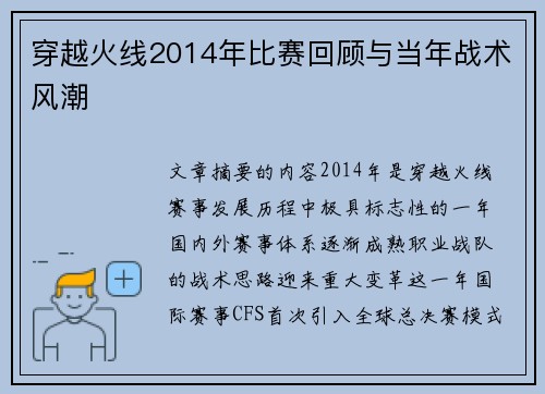 穿越火线2014年比赛回顾与当年战术风潮