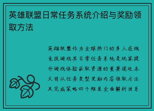 英雄联盟日常任务系统介绍与奖励领取方法