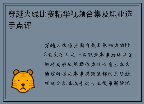 穿越火线比赛精华视频合集及职业选手点评
